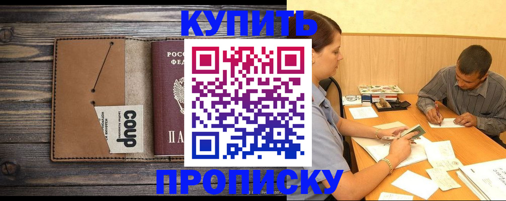 прописка для кредита в Гаджиево