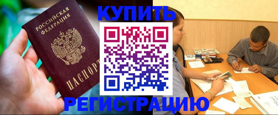 временная регистрация собственник в Гаджиево