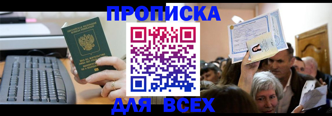 прописка гарантия в Гаджиево